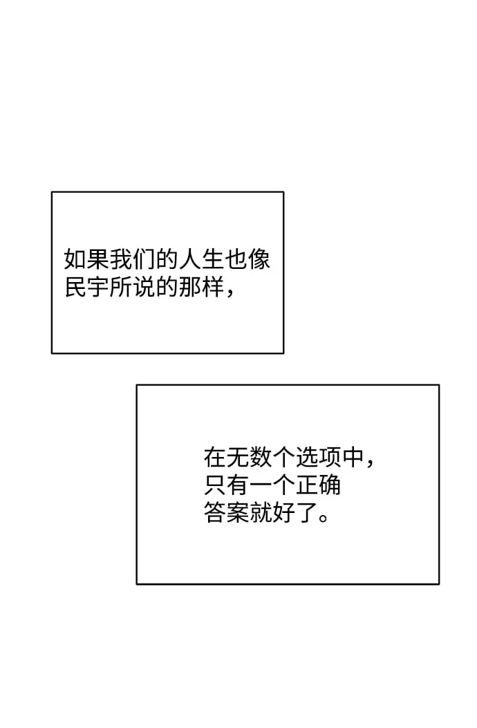 狐狸游戏 [第52话] 盛夏来临之前（1） 第58页