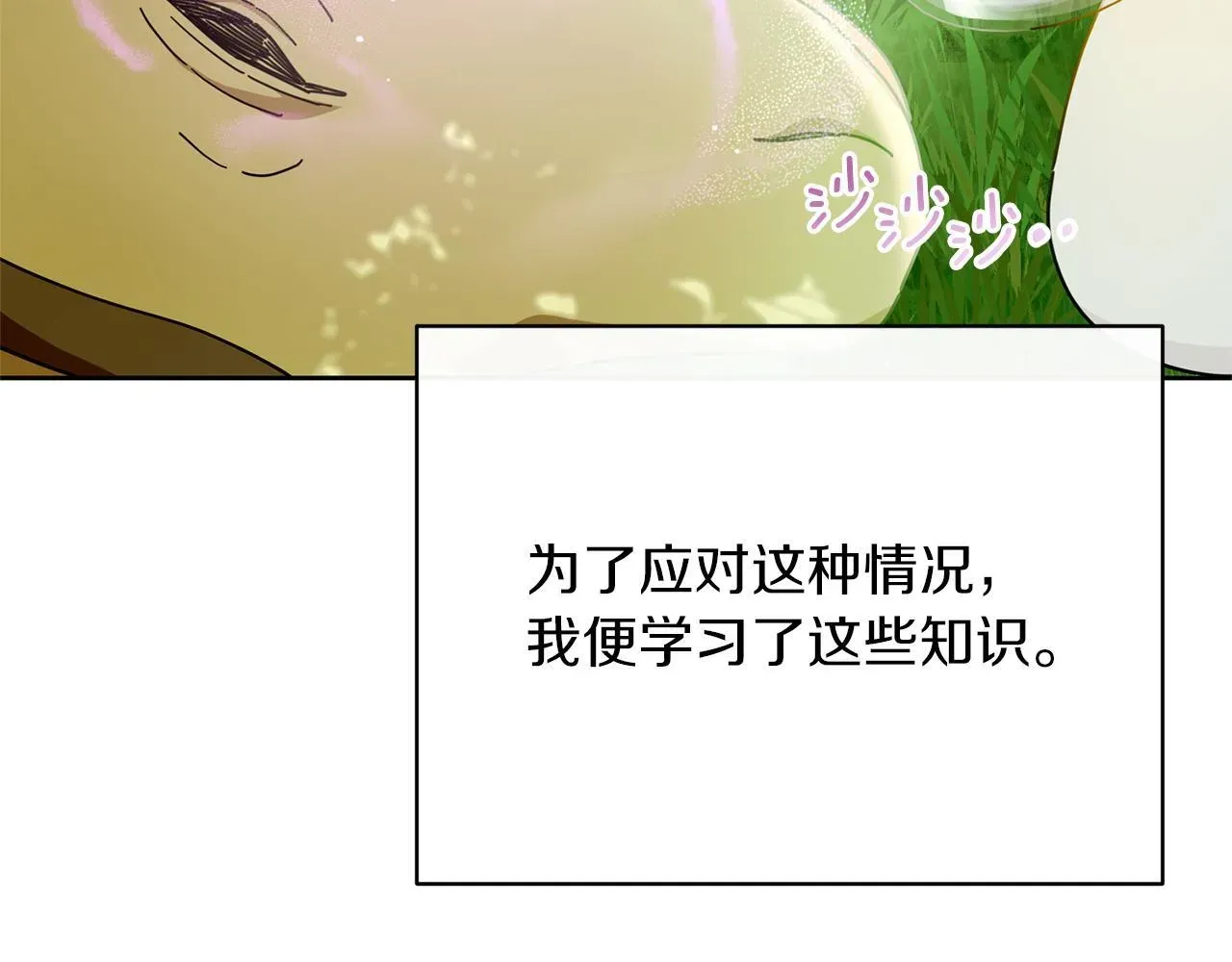 魔女的女儿解开了男主的诅咒 第31话 泉树金鱼 第58页