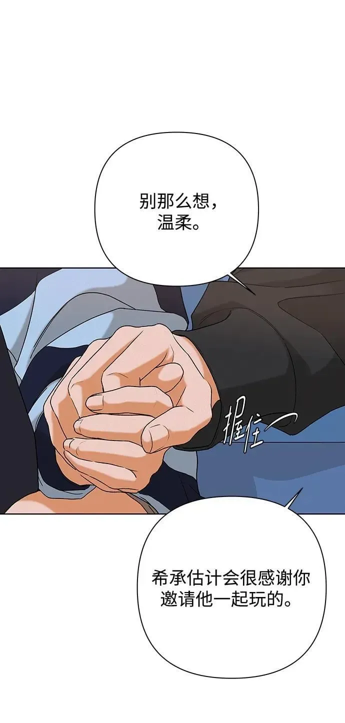 狐狸游戏 [第109话] 线索（2） 第59页