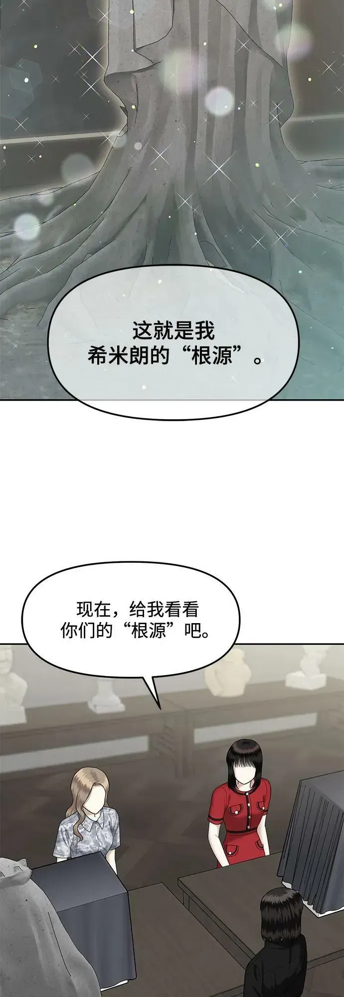 姐妹战争 [第49话] 模仿作（完） 第59页