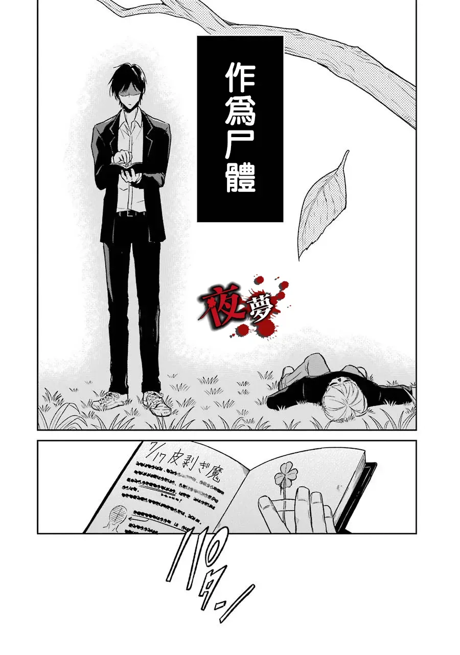 老师温柔的杀人方法 第03话 第59页