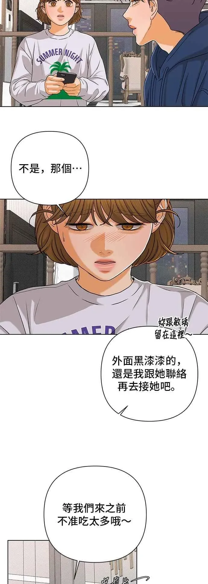 狐狸游戏 第104话 离别之箭(2) 第60页