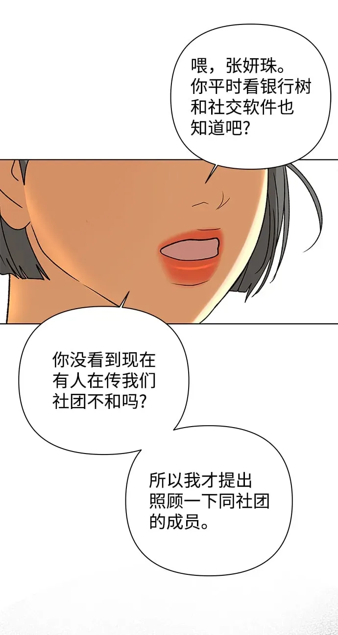 狐狸游戏 [第55话] 盛夏来临之前（4） 第60页