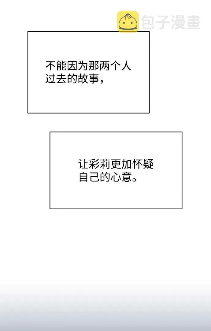 狐狸游戏 [第17话] 无解 第60页