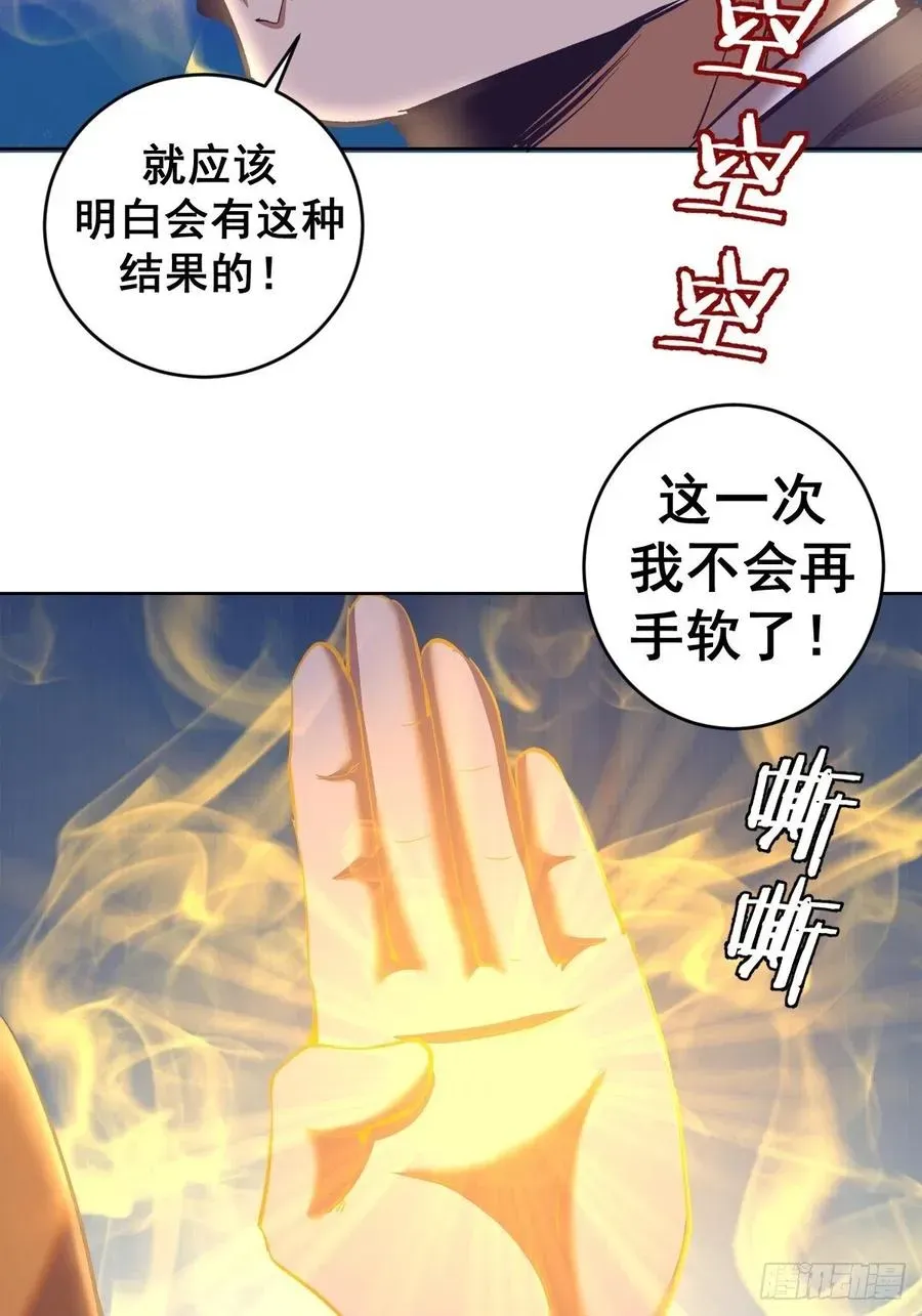 星灵暗帝 第91话：师徒对决 第6页