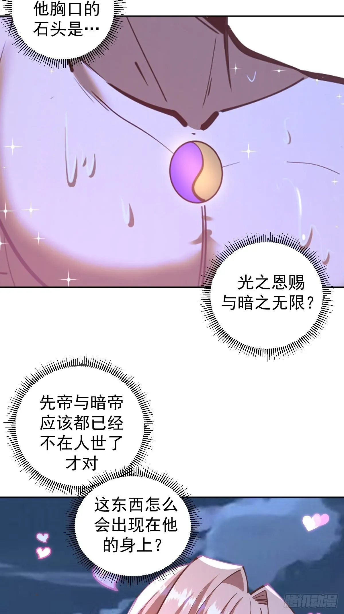 星灵暗帝 第235话：搓个澡吧 第6页