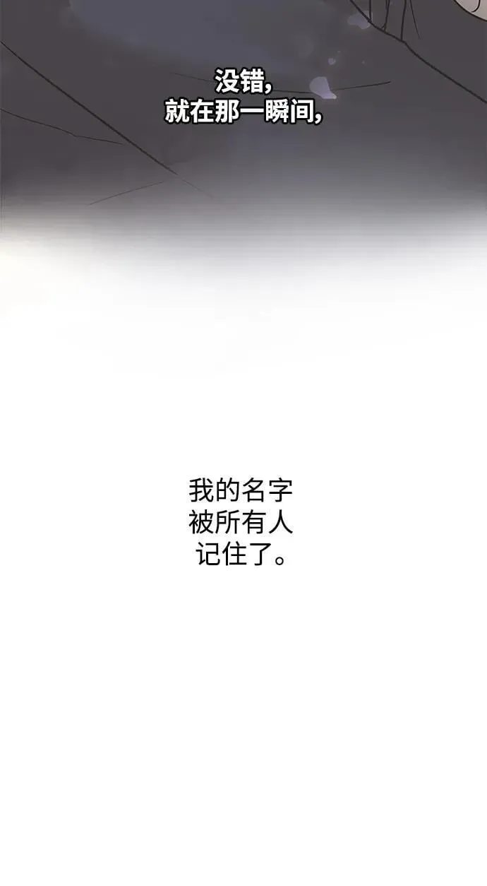 狐狸游戏 [第83话] 名字（2） 第6页