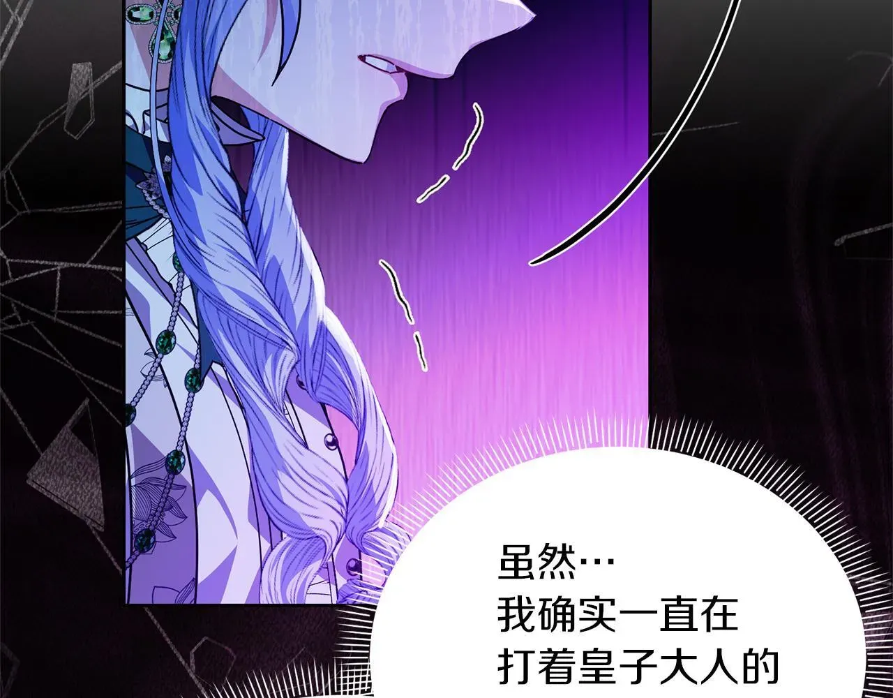 魔女的女儿解开了男主的诅咒 第51话 散播自己的谣言 第6页