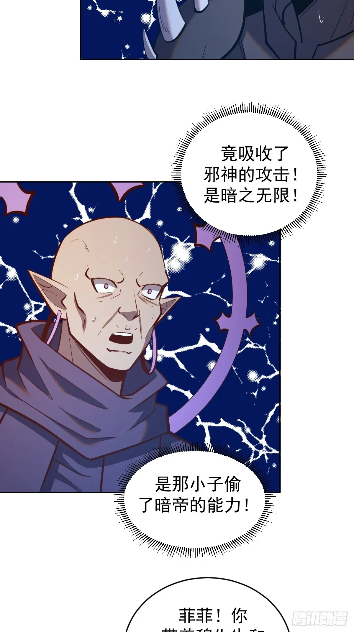 星灵暗帝 第257话：苏小白的压迫感 第6页