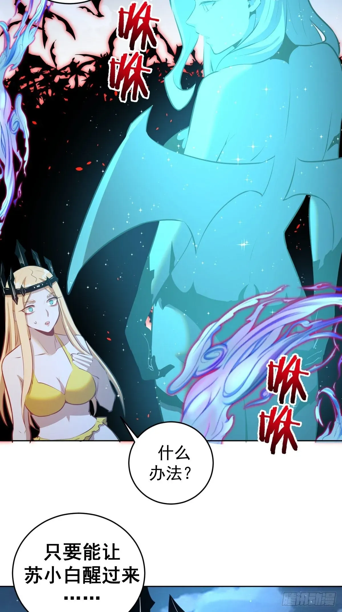 星灵暗帝 第187话：双修？ 第6页