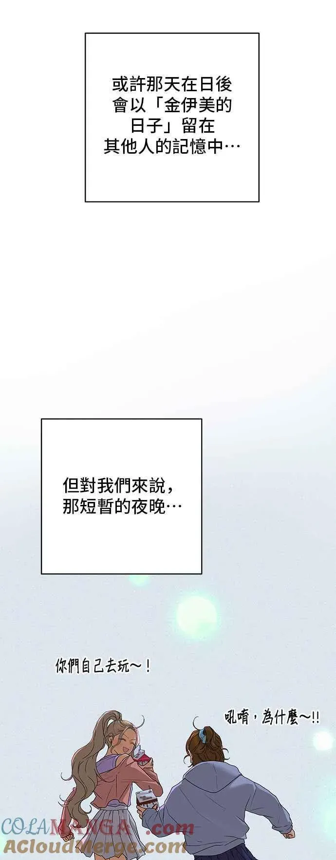 狐狸游戏 第91话 为了某人的夜晚(1) 第61页