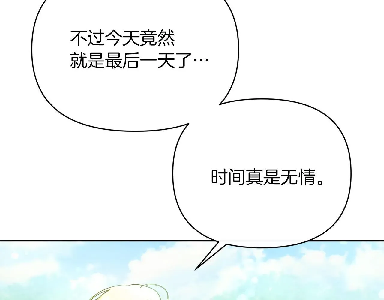 魔女的女儿解开了男主的诅咒 第35话 离别时刻 第61页