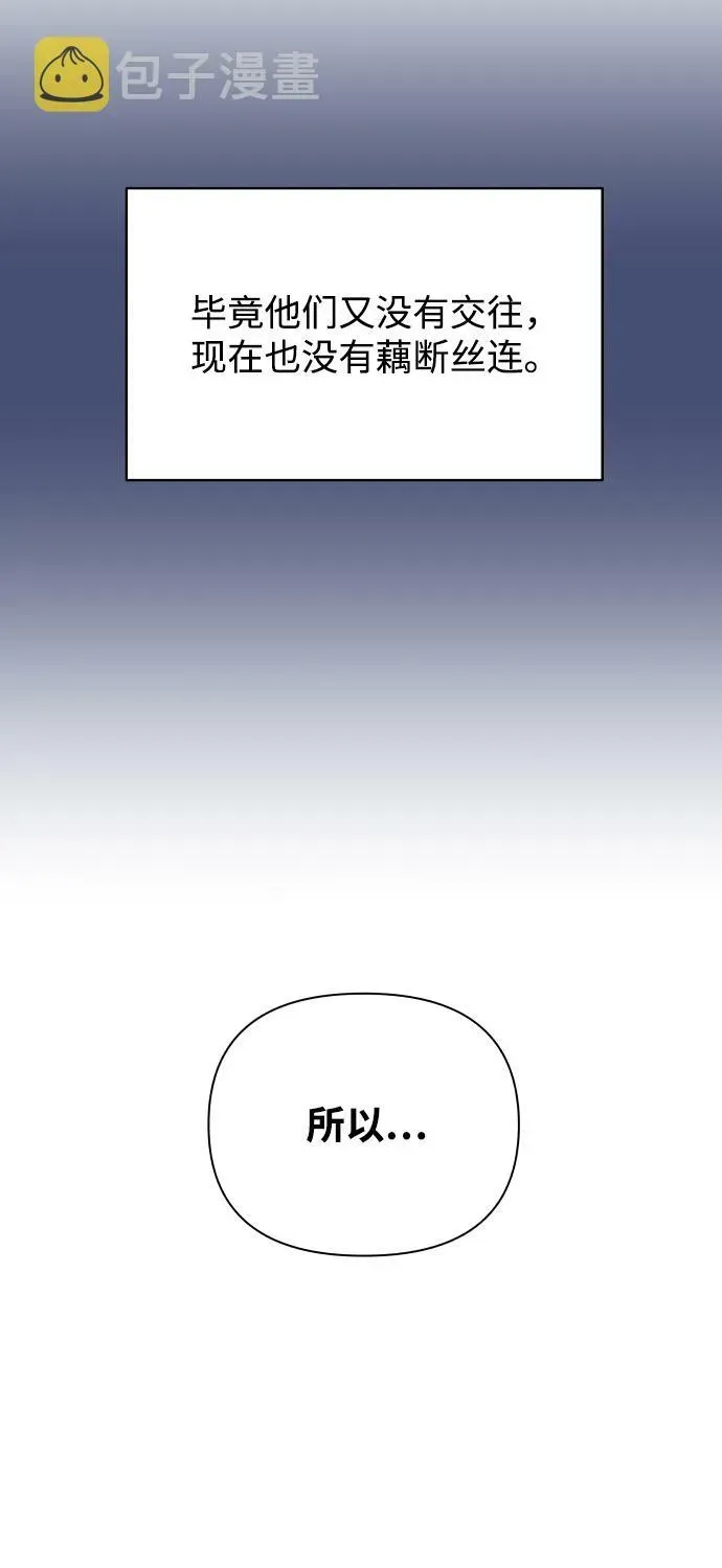 狐狸游戏 [第17话] 无解 第61页