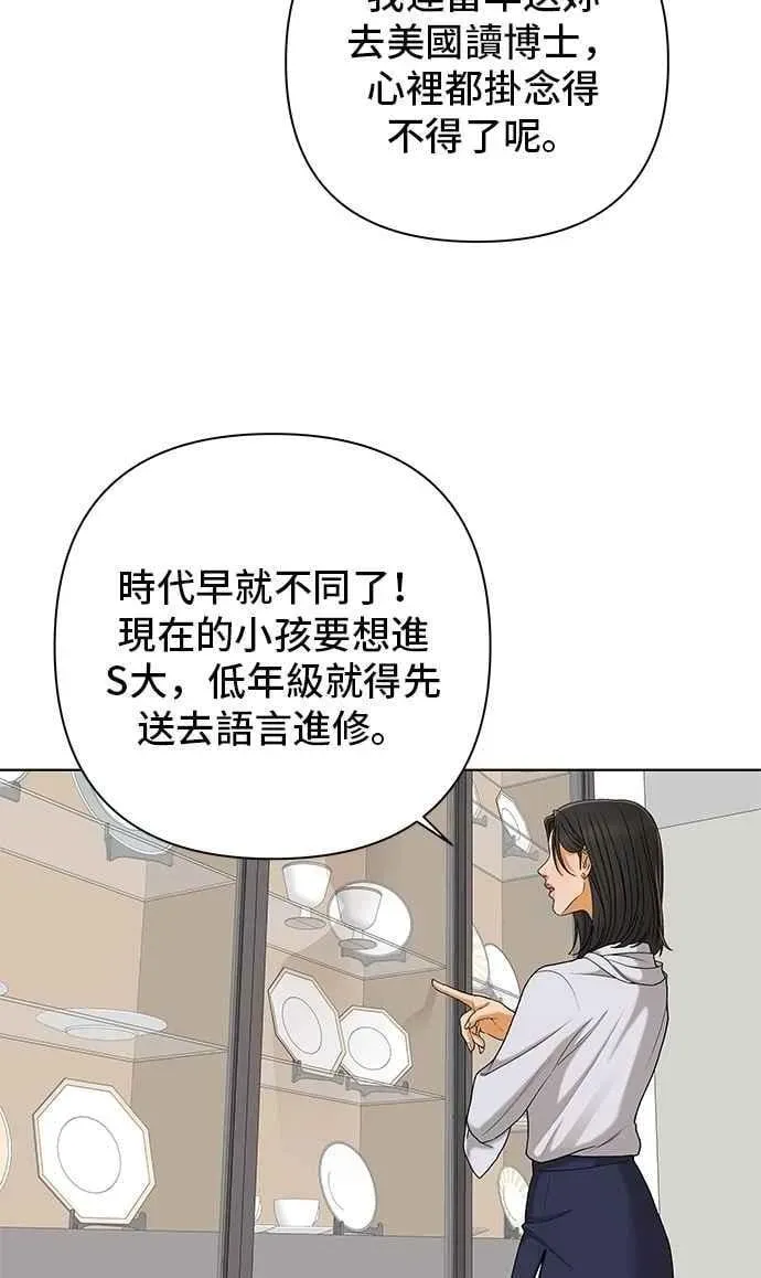 狐狸游戏 第106话 第二个女儿(1) 第62页