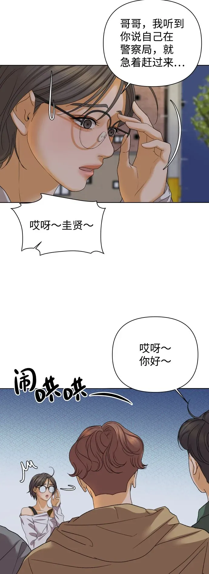 狐狸游戏 [第47话] 挚友（2） 第62页