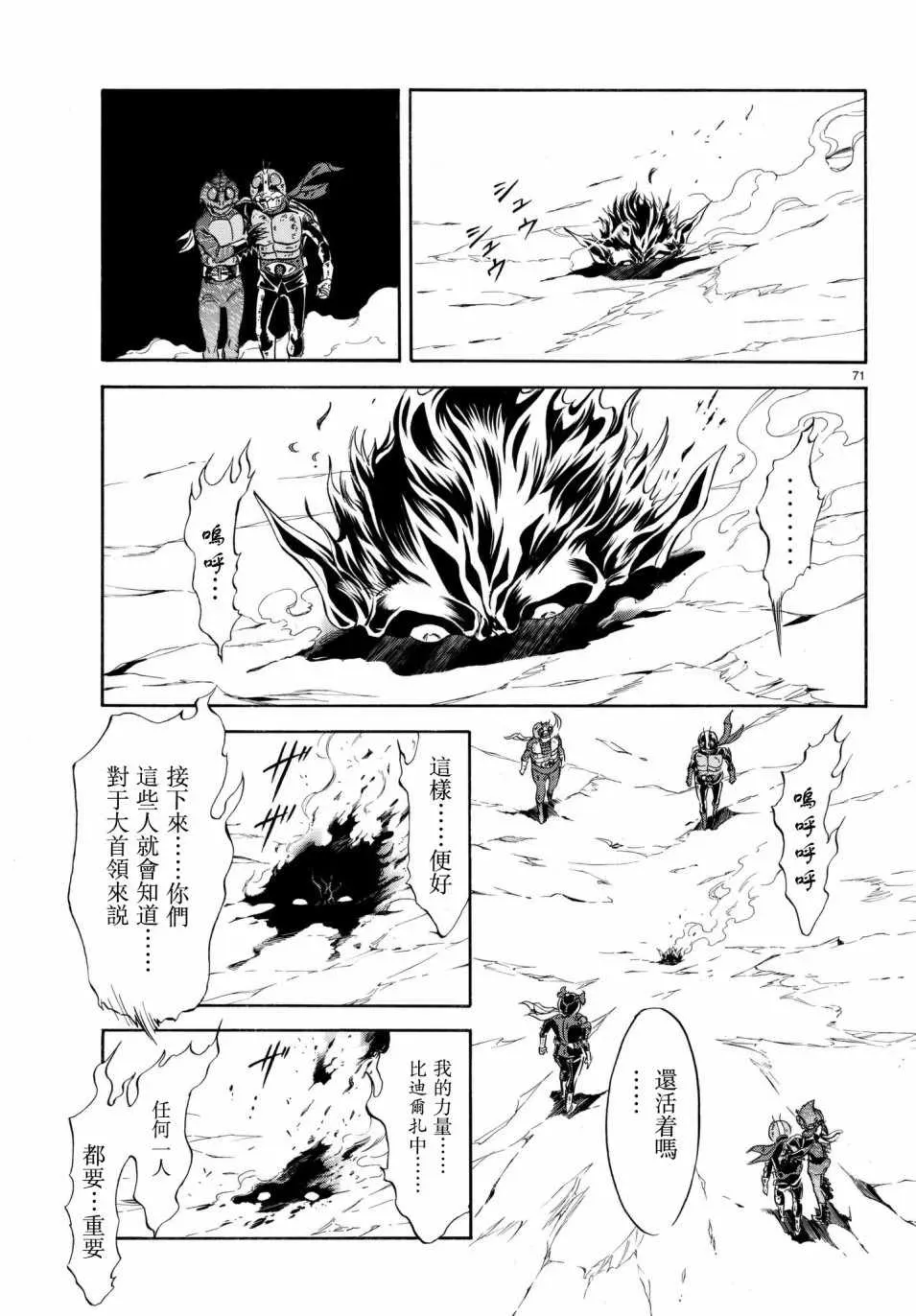 新假面骑士Spirits 第107话 第65页