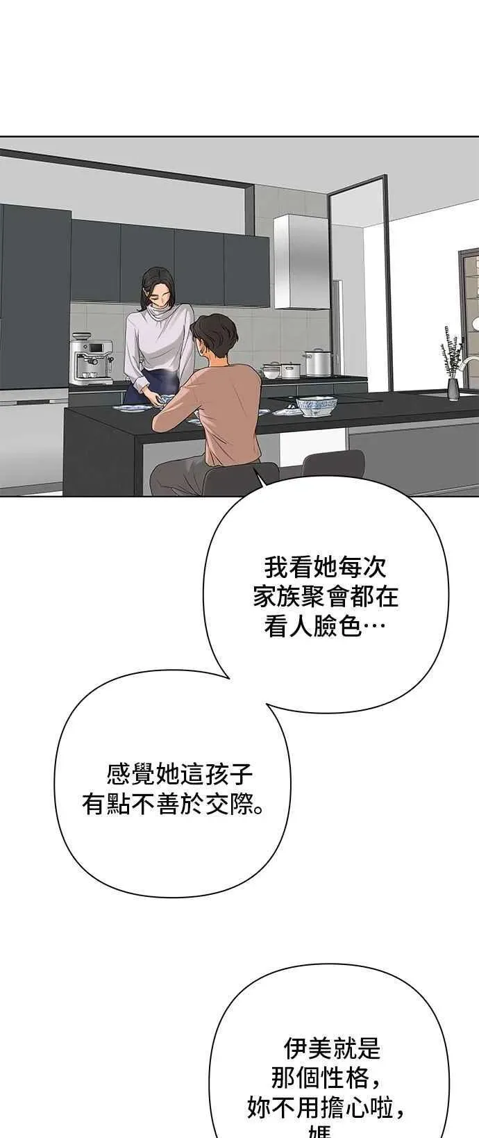 狐狸游戏 第106话 第二个女儿(1) 第66页