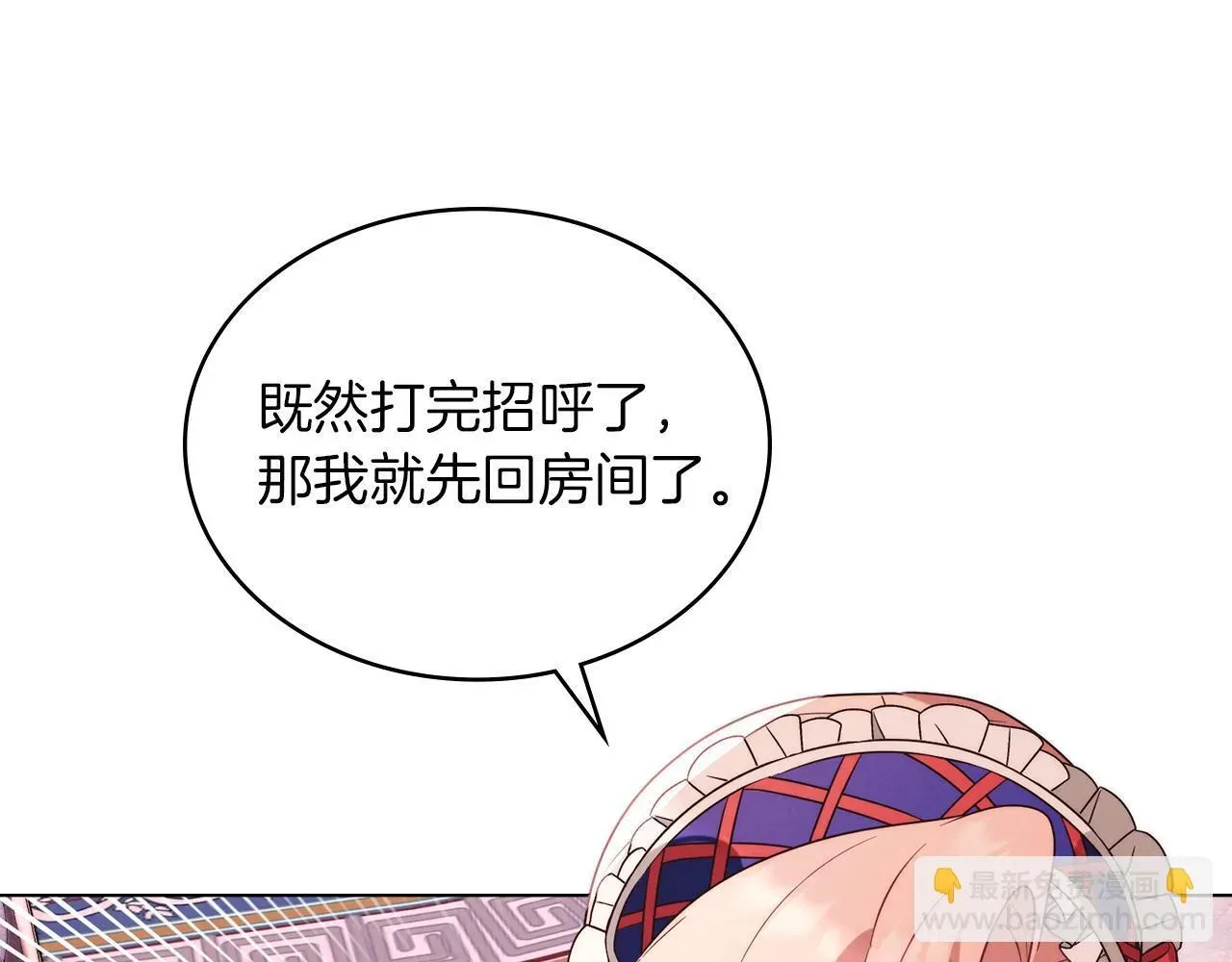 黄金色黎明照耀着你 第31话 罗莎不会抛弃我的 第66页