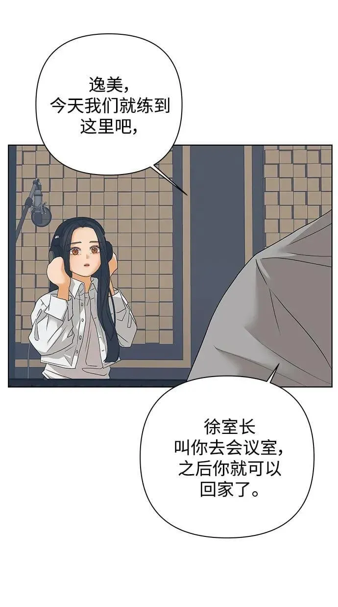 狐狸游戏 [第68话] 会喜欢上的（2） 第66页