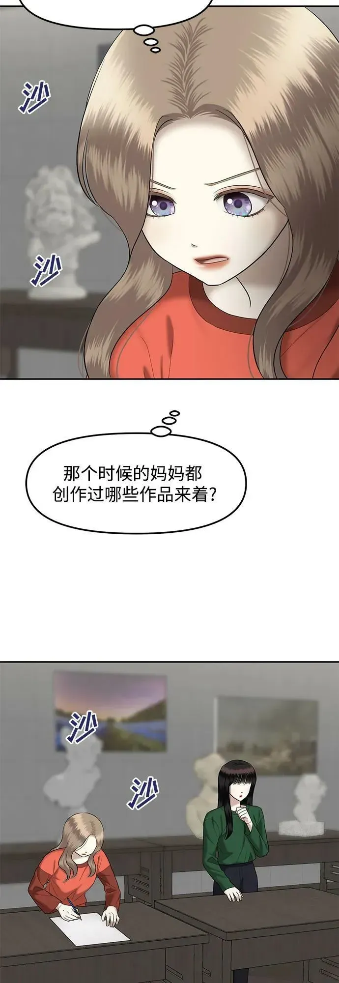 姐妹战争 [第44话] 模仿作（4） 第66页