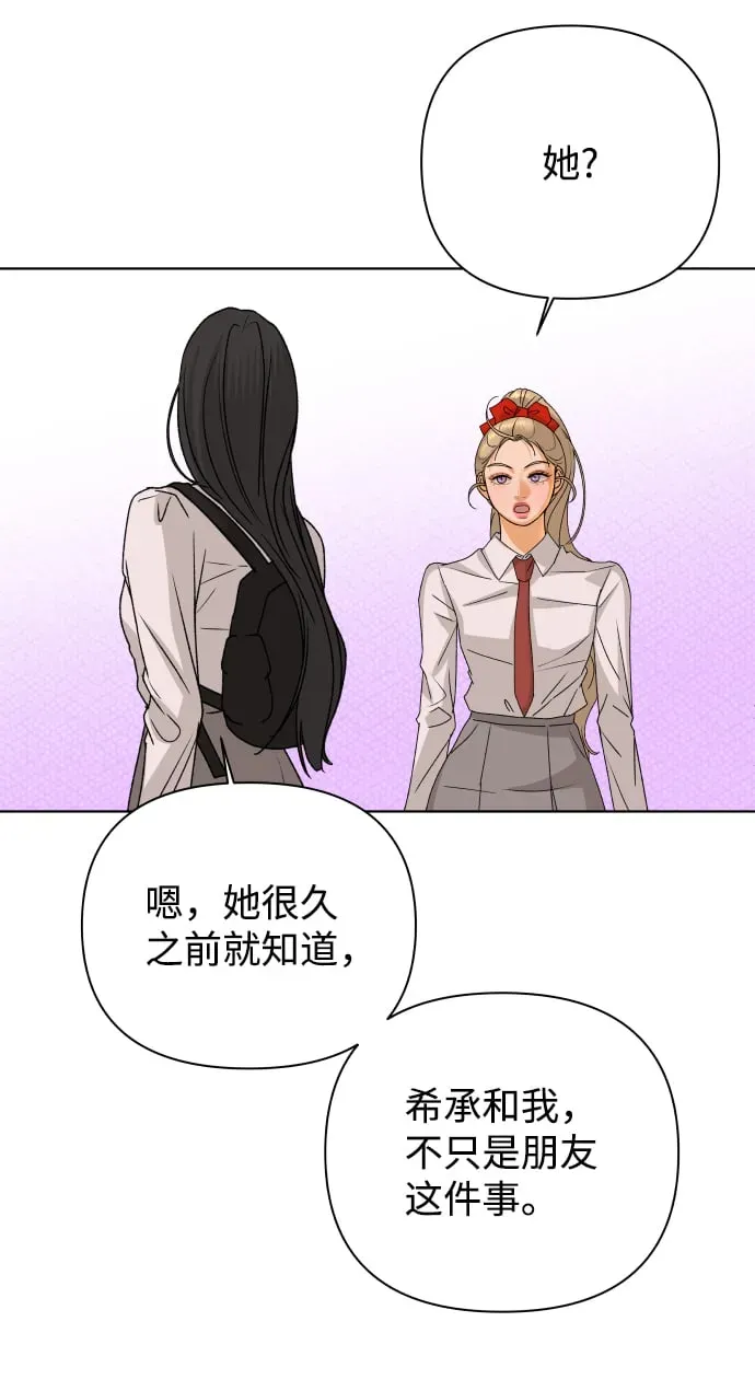 狐狸游戏 [第48话] 挚友（3） 第66页