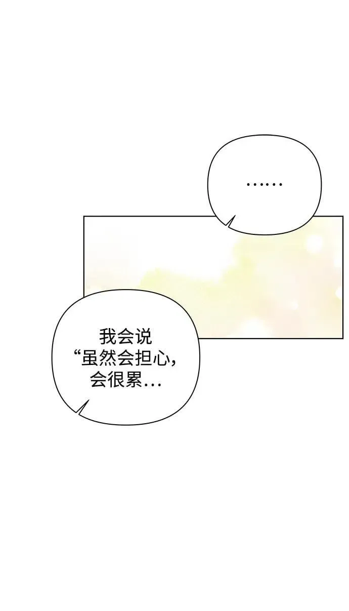 狐狸游戏 [第62话] 逃课（2） 第67页