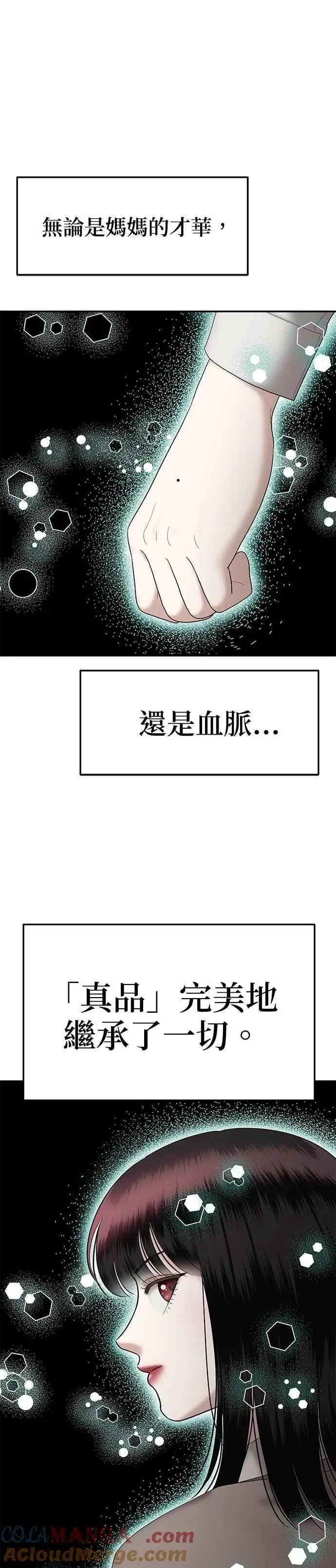 姐妹战争 第70话 父母的疼爱（8） 第67页