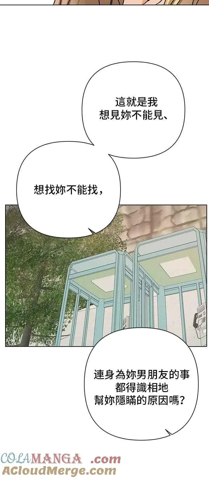 狐狸游戏 第105话 离别之箭(3) 第67页