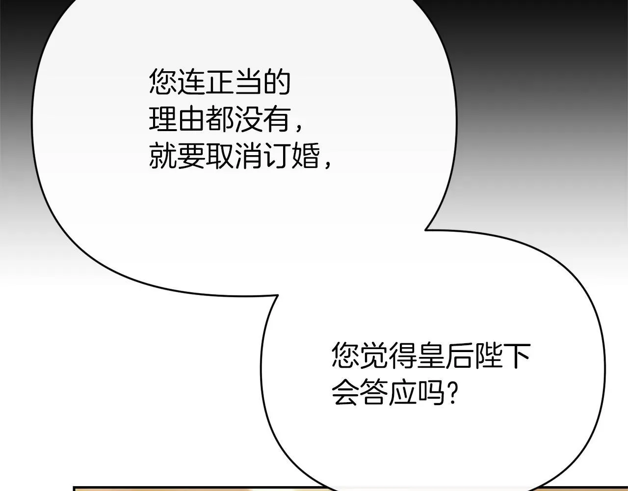 魔女的女儿解开了男主的诅咒 第51话 散播自己的谣言 第67页