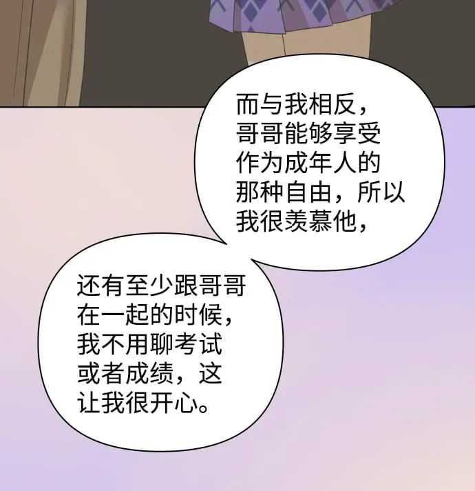 狐狸游戏 [第34话] 打破和平的人（2） 第67页