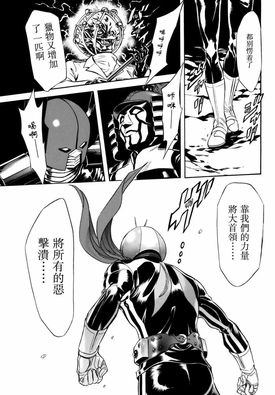 新假面骑士Spirits 第106话 第68页