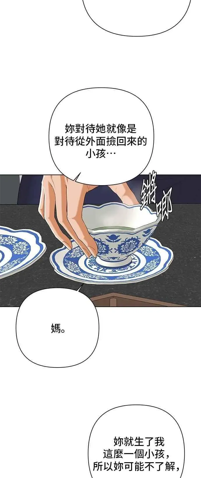 狐狸游戏 第106话 第二个女儿(1) 第68页