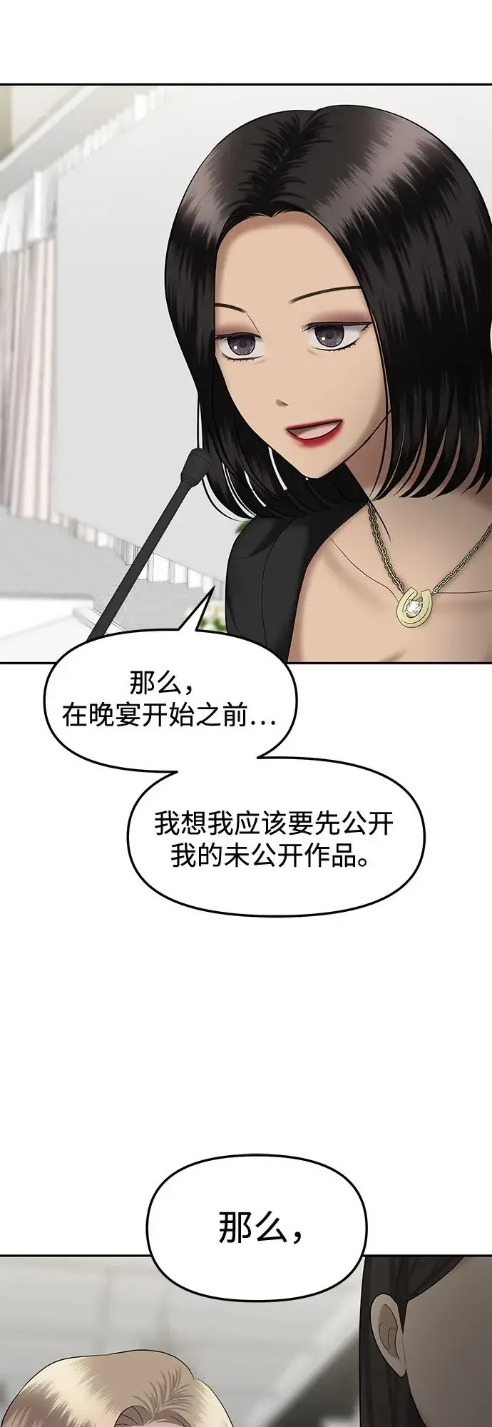 姐妹战争 [第31话] 我们能跳个舞吗？（8） 第68页