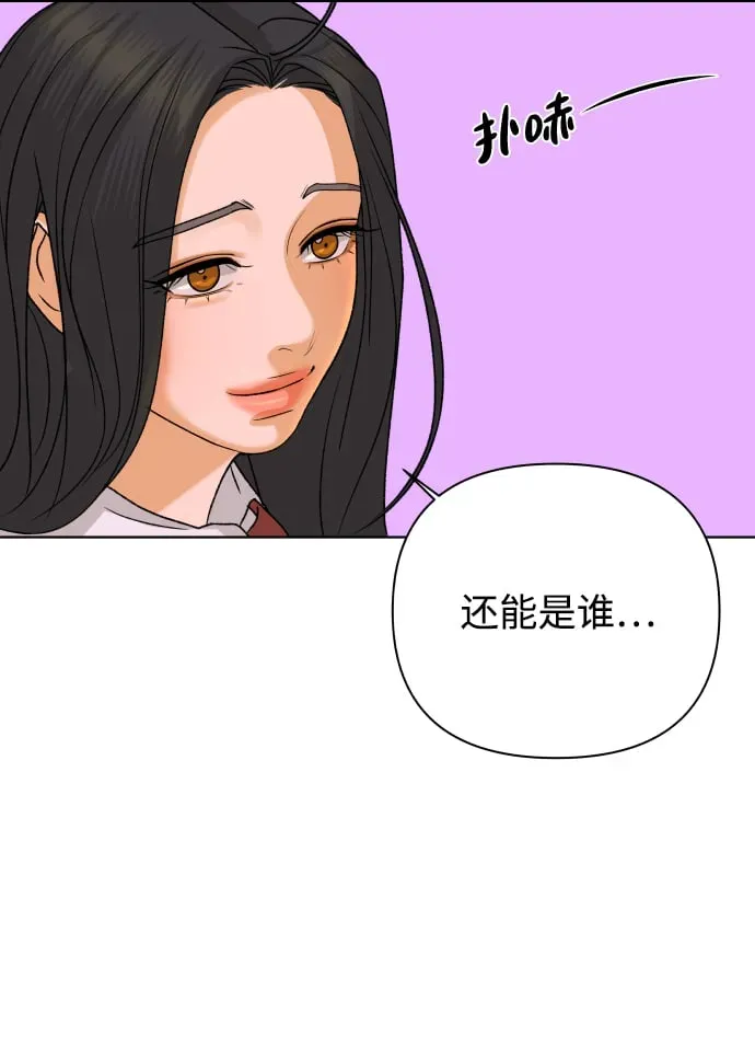 狐狸游戏 [第48话] 挚友（3） 第68页