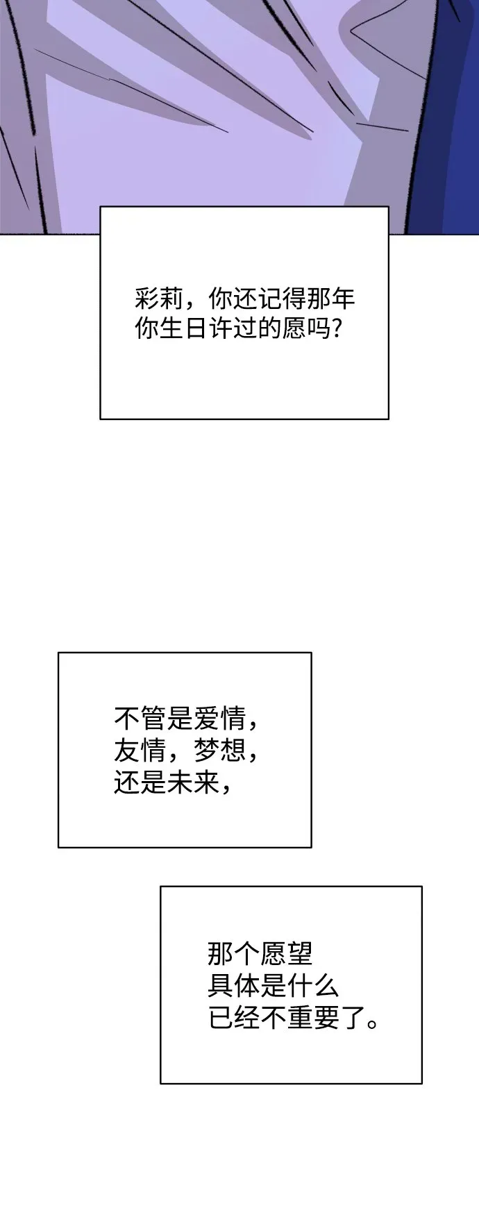 狐狸游戏 [第58话] 愿望（3） - 第一季最终话 第69页