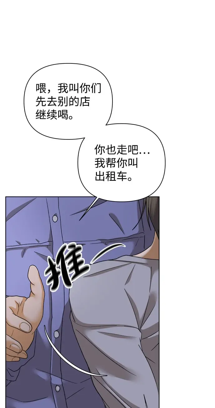 狐狸游戏 [第47话] 挚友（2） 第69页