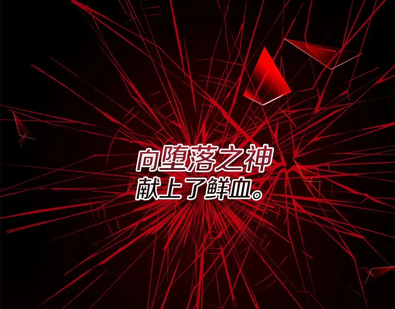 魔女的女儿解开了男主的诅咒 第8话 撒谎的坏孩子 第69页