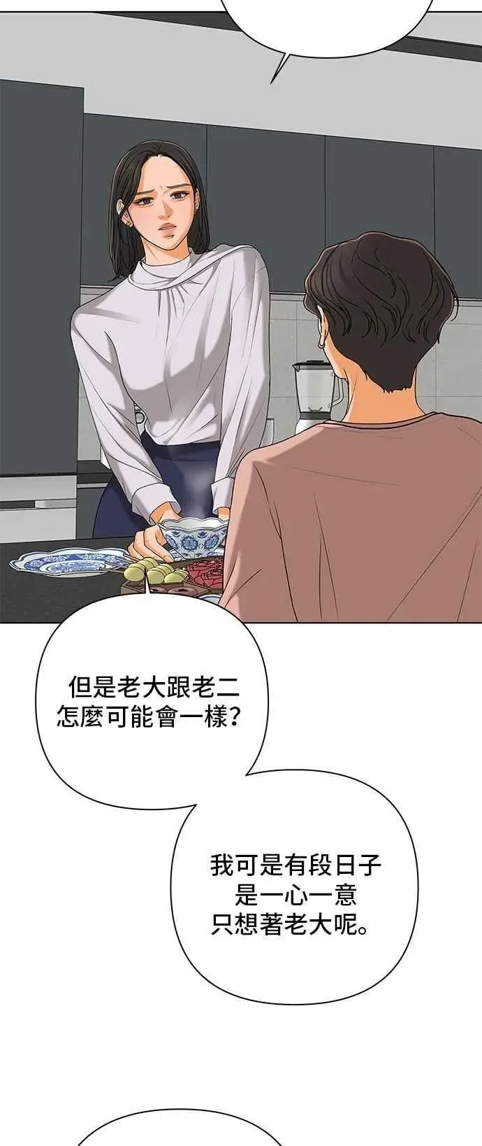 狐狸游戏 第106话 第二个女儿(1) 第69页