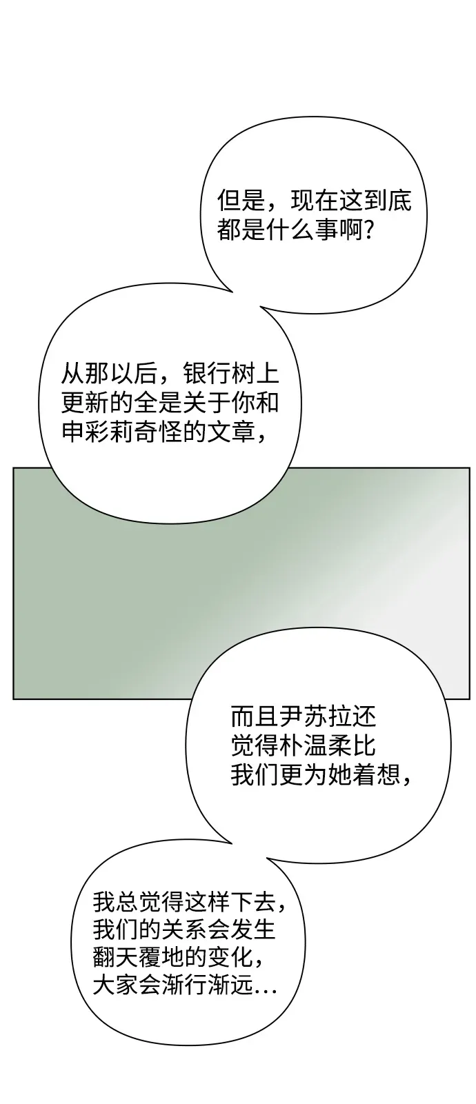 狐狸游戏 [第35话] 打破和平的人（3） 第69页