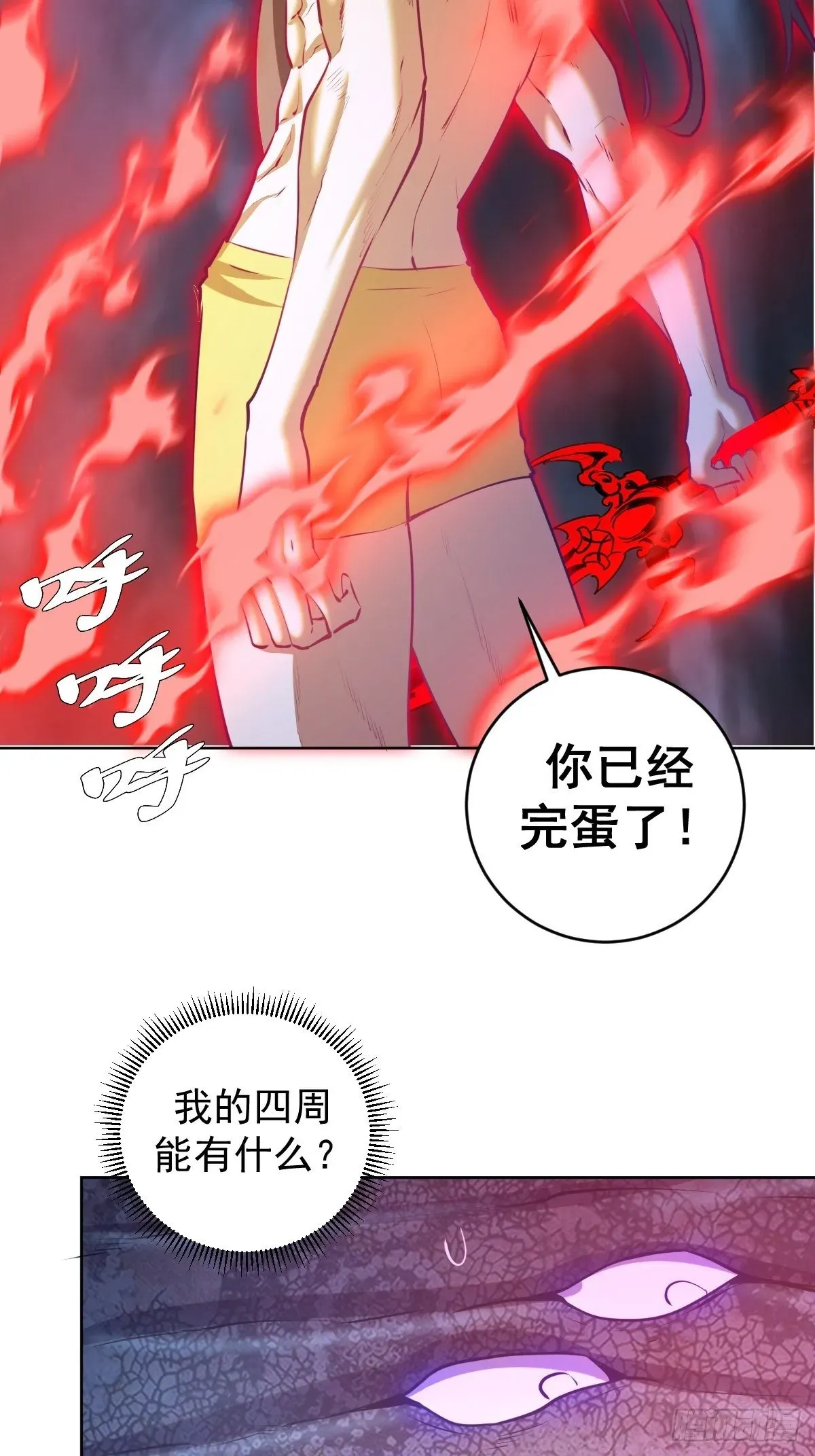 星灵暗帝 第186话：鬼神之威能 第7页