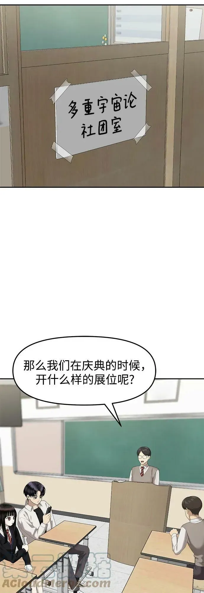 姐妹战争 [第34话] 复仇是红色的（2） 第7页