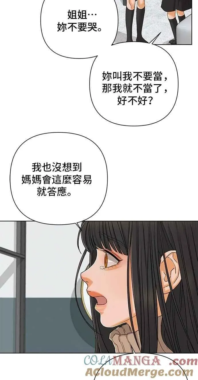 狐狸游戏 第107话 第二个女儿(2) 第7页