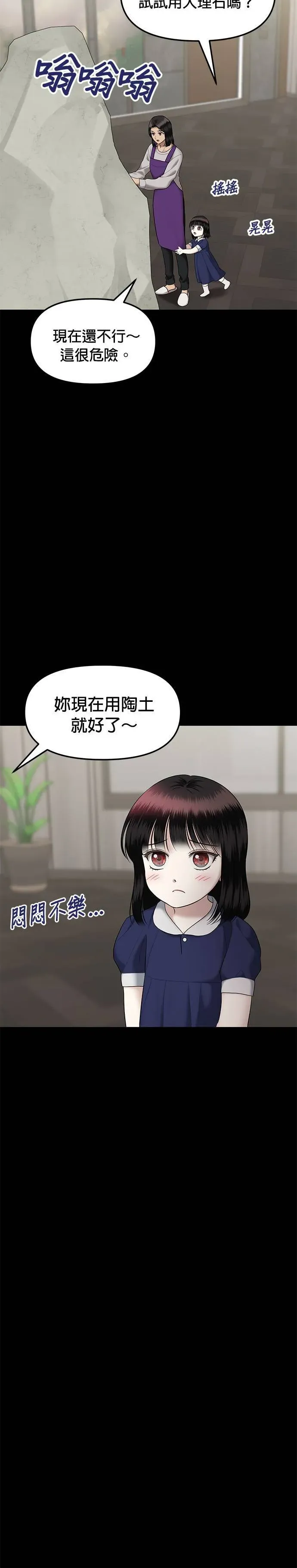 姐妹战争 第69话 父母的疼爱（7） 第7页