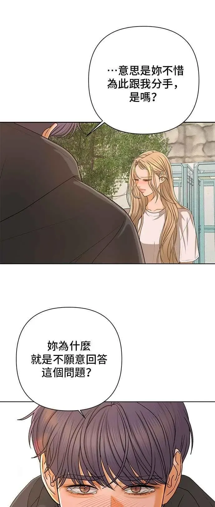 狐狸游戏 第105话 离别之箭(3) 第71页