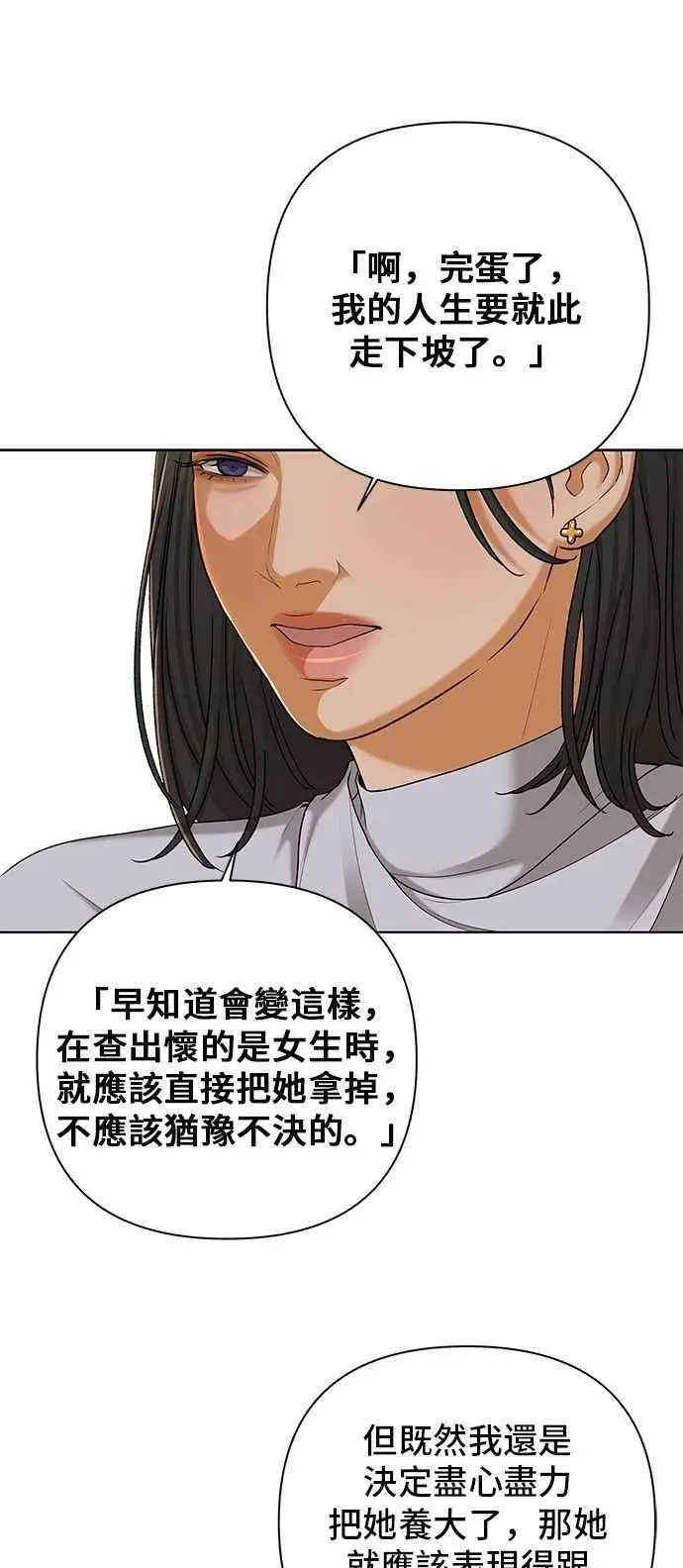 狐狸游戏 第106话 第二个女儿(1) 第71页