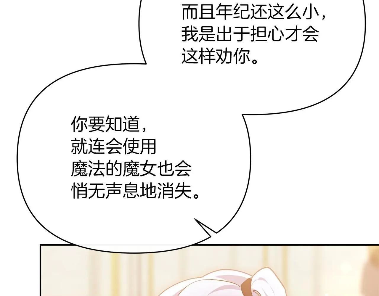 魔女的女儿解开了男主的诅咒 第46话 沉重的责任 第71页