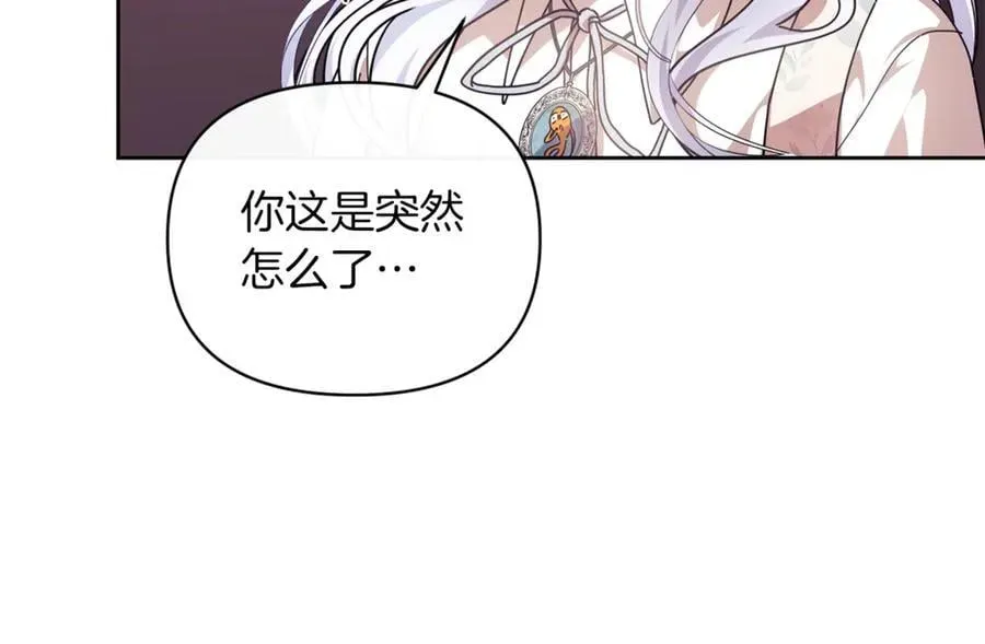 魔女的女儿解开了男主的诅咒 第49话 为我好的坏人 第72页