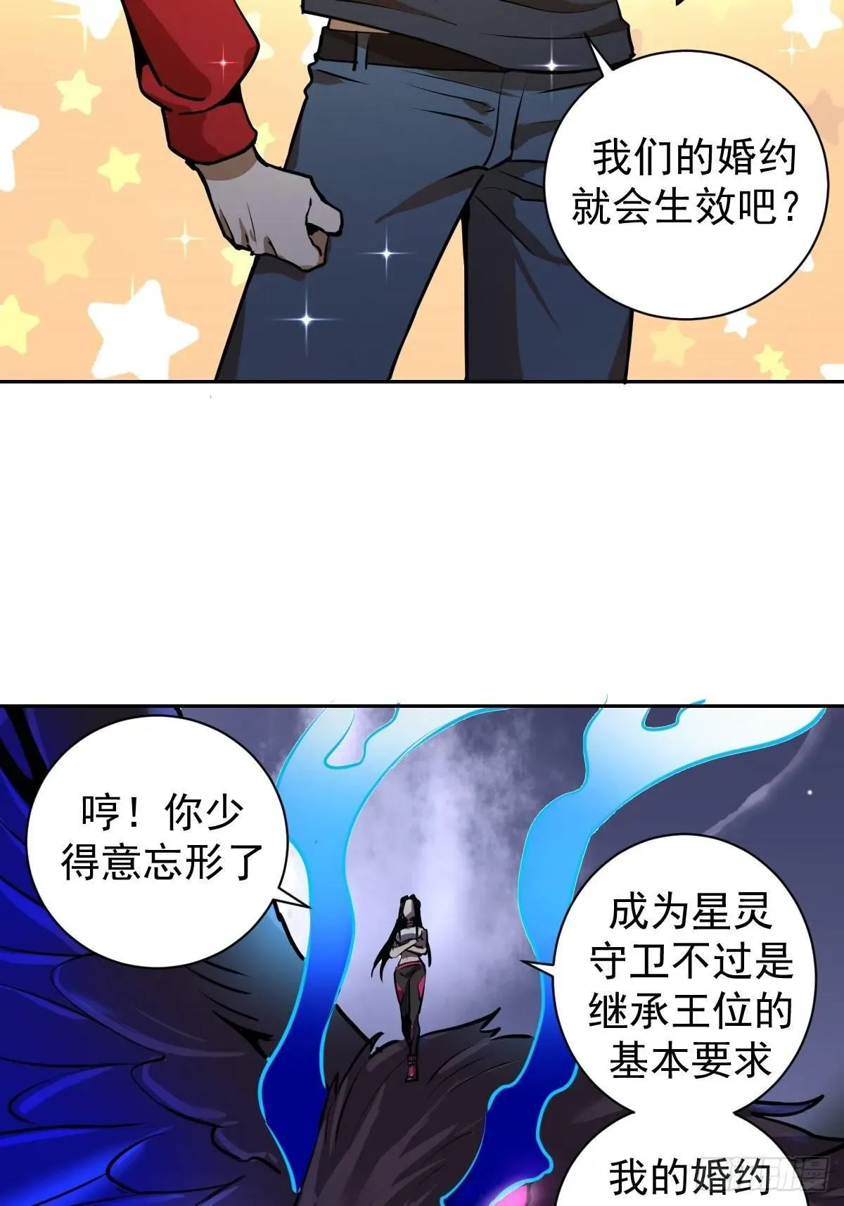 星灵暗帝 第六话：约定 第72页