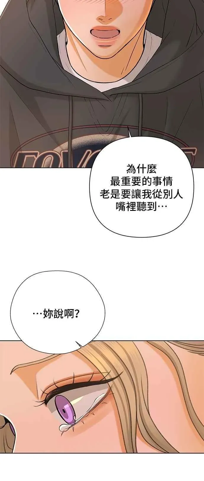 狐狸游戏 第105话 离别之箭(3) 第72页