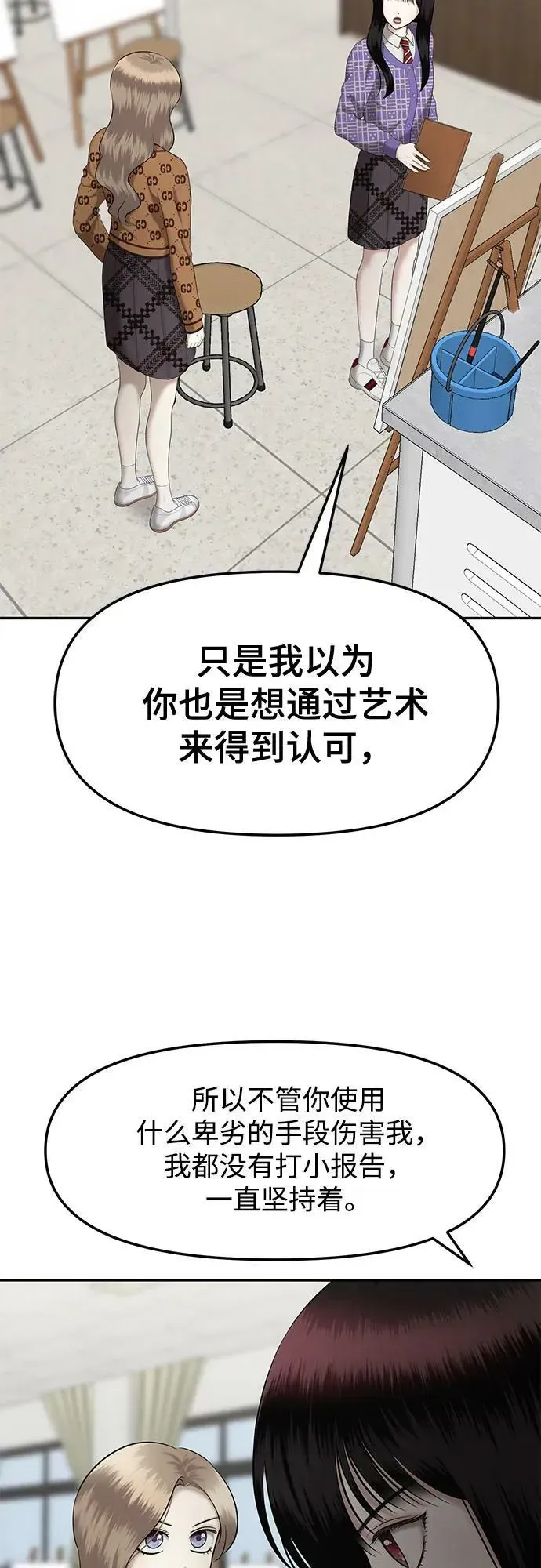 姐妹战争 [第37话] 复仇是红色的（5） 第72页